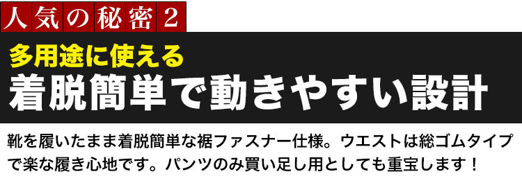 秘密2 動きやすい設計
