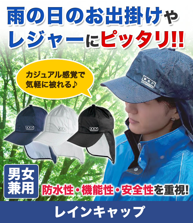 レインキャップ KM-C1