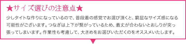 サイズ選びについて