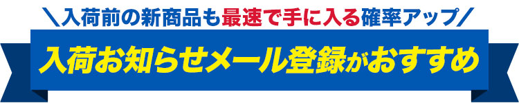 ただいまメール申込み受付中!!