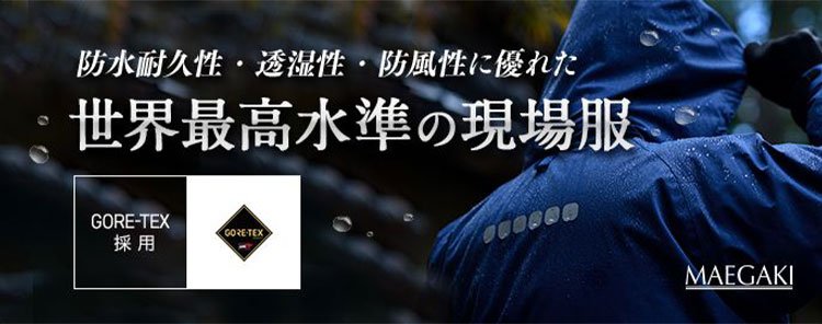 通年]【maegaki】ゴアテックス 制電レインスーツ(MG-AP2700) | 株式会社前垣 | ワークユニフォーム