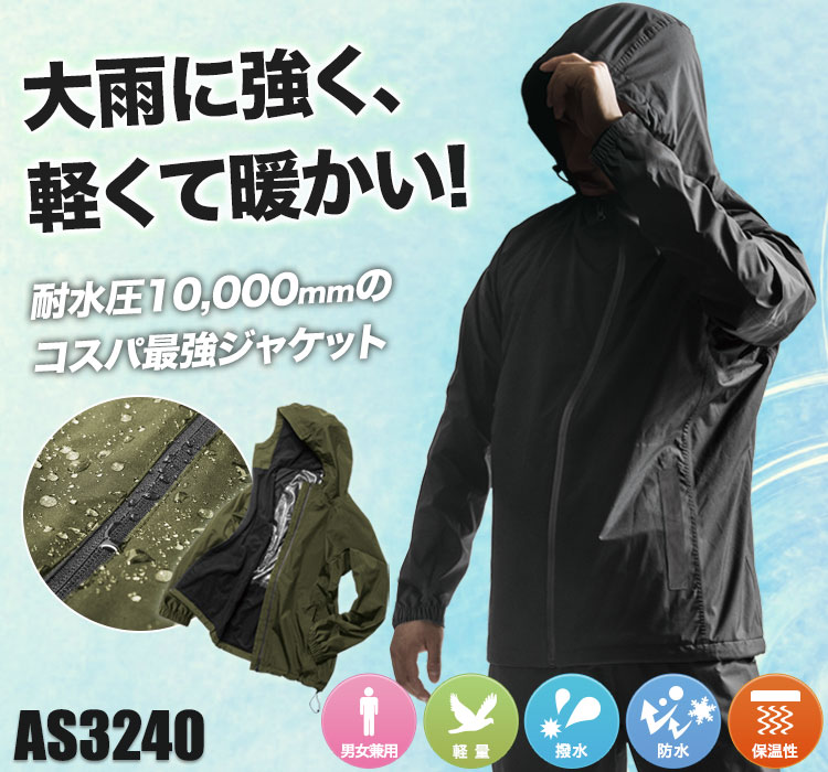 レインスーツ as3240