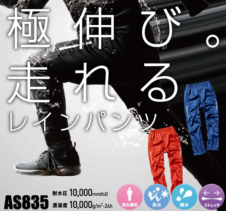 レインジャケット AS835