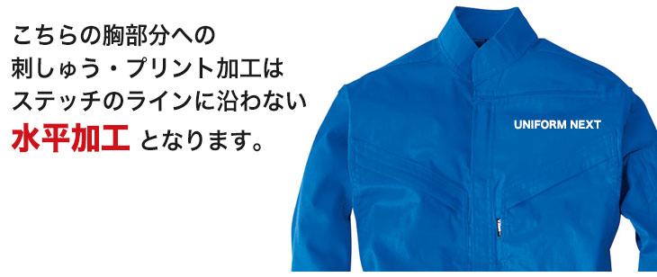 ポケットがななめの商品の名入れについて