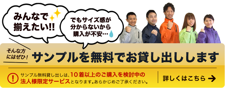 サンプルを無料でお貸し出しします