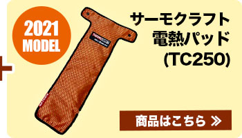 BURTLE 電熱パッド ベスト 2021年モデル TC250 バッテリー AC