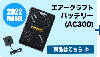 P10倍／【最短即日出荷】 バートル AC260 リチウムイオン