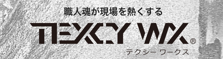 テクシーワークス
