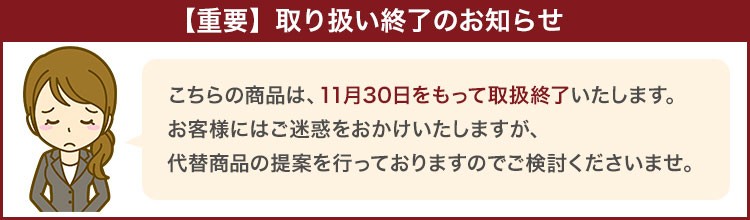 取引扱い終了のお知らせ