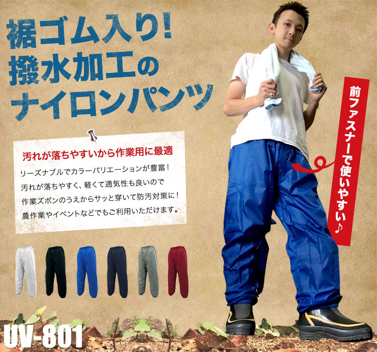 国産ナイロンズボン　ナイロンヤッケ　M