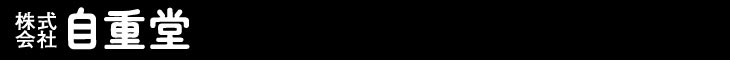 作業服 自重堂