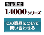 14000シリーズ
