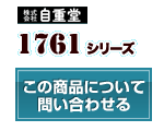 1761シリーズ