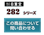 282シリーズ