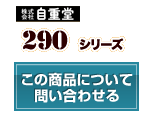 290シリーズ