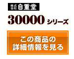 30000シリーズ