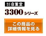 3300シリーズ