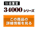 34000シリーズ