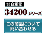 34200シリーズ
