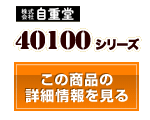 40100シリーズ