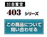 403シリーズ