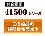 41500シリーズ