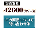 42600シリーズ
