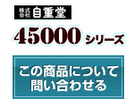 45000シリーズ