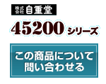 45200シリーズ