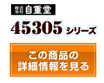 45305シリーズ