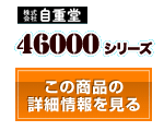 46000シリーズ