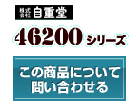 46200シリーズ