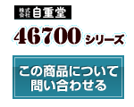 46700シリーズ