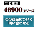 46900シリーズ
