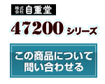 47200シリーズ