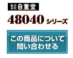 48040シリーズ