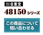 48150シリーズ