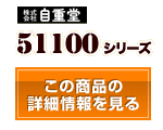 51100シリーズ