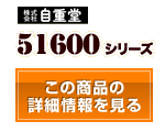 51600シリーズ