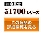 51700シリーズ