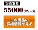 55000シリーズ