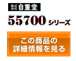 55700シリーズ