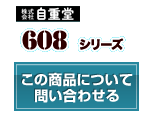 608シリーズ