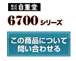 6700シリーズ