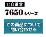 7650シリーズ
