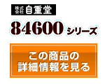 84600シリーズ