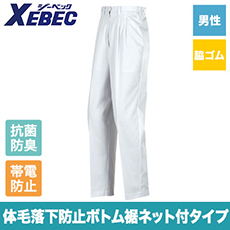 白衣スラックス[男性](02-25301)