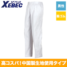 白衣スラックス[男性](02-25305)