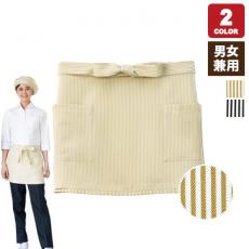 ストライプ柄の前掛けエプロン
