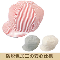ストライプ柄のキャップ